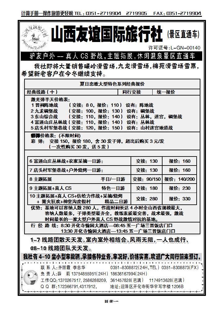 山西友谊国际旅行社驴友户外——真人CS野战，主题拓展，休闲温泉同业中心_p1