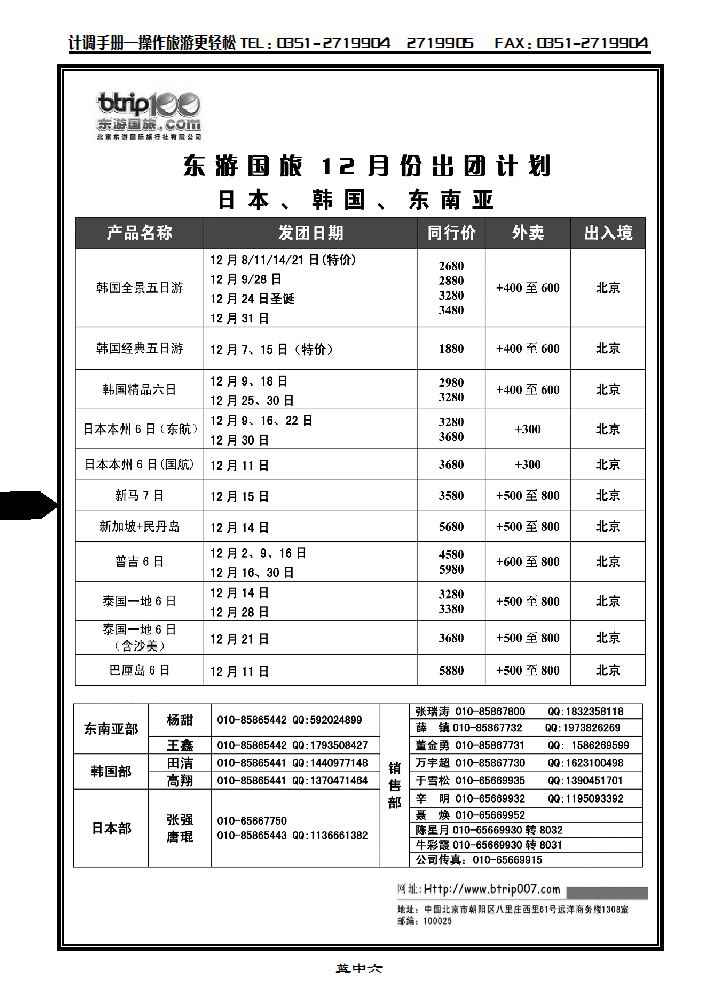 北京东游国际旅行社_p1