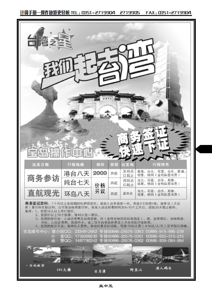 台湾之星——港澳台专线_p1