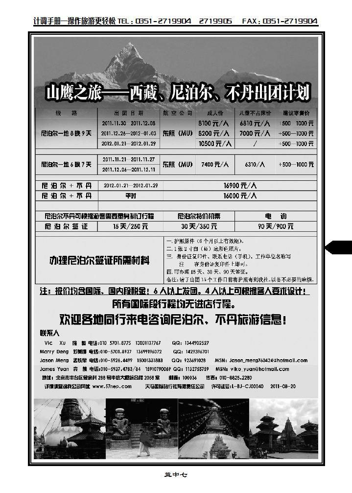 山鹰之旅带您畅游尼泊尔_p1