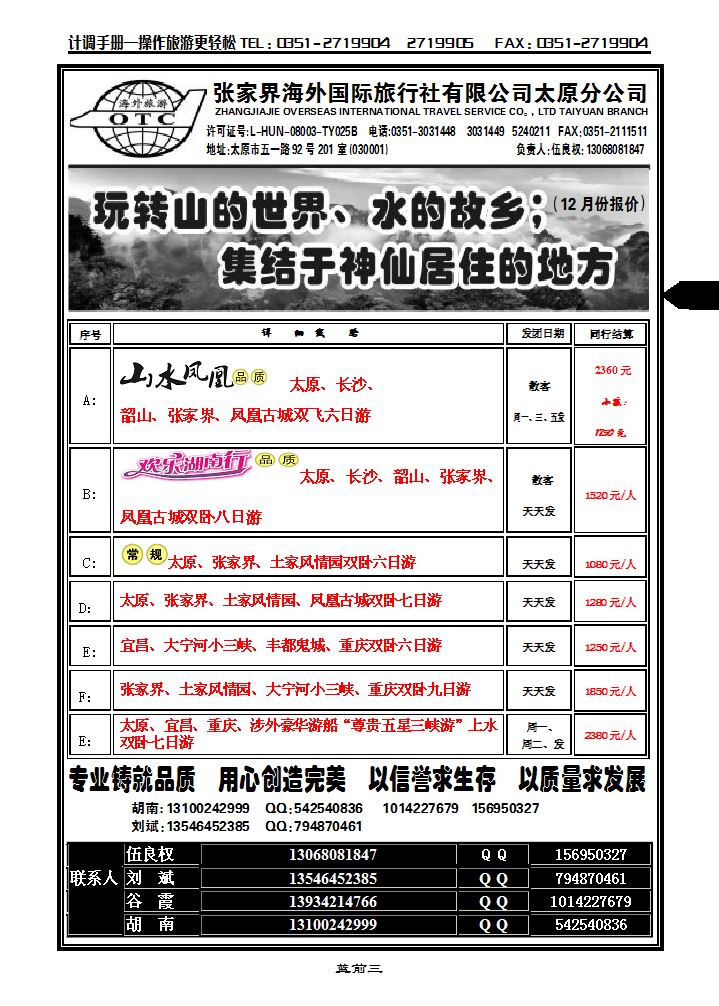 张家界海外国际旅行社太原分公司——伍良权_p1