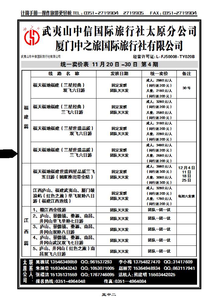武夷山中信国际旅行社——太原分公司1_p1
