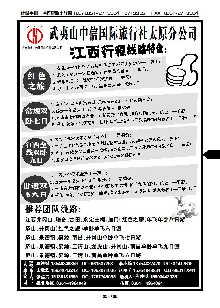 武夷山中信国际旅行社——太原分公司2_p1