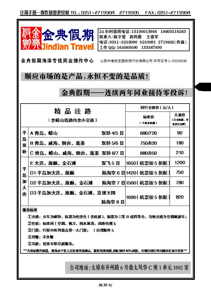 金典假期青岛、大连专线_p1