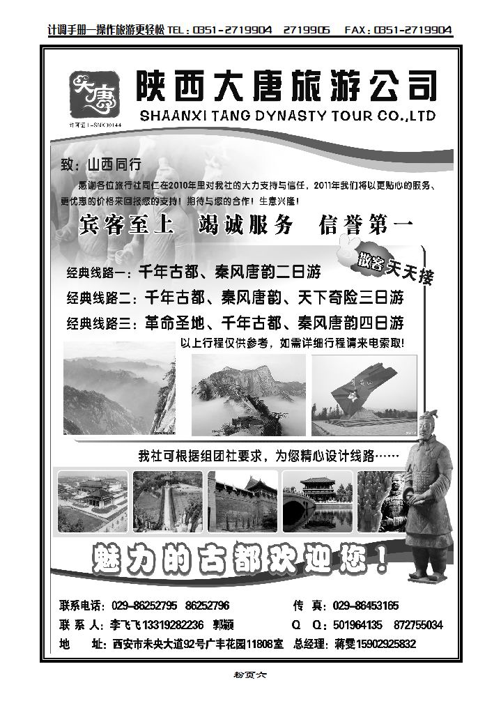 陕西大唐旅游公司_p1