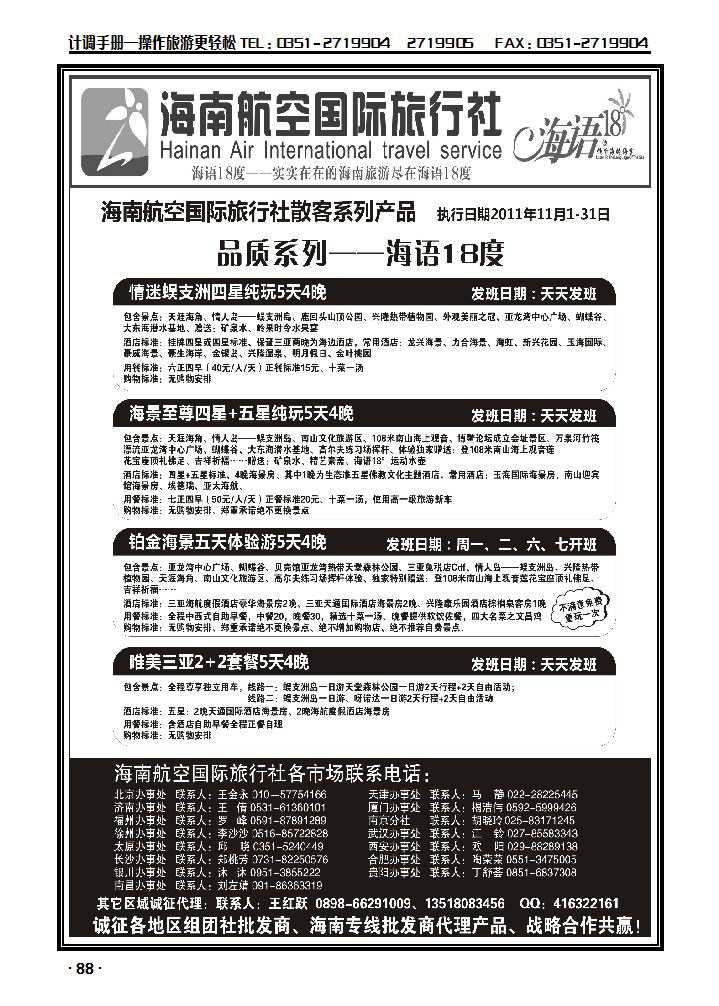 海南航空国旅——专业海南地接供应商1_p1