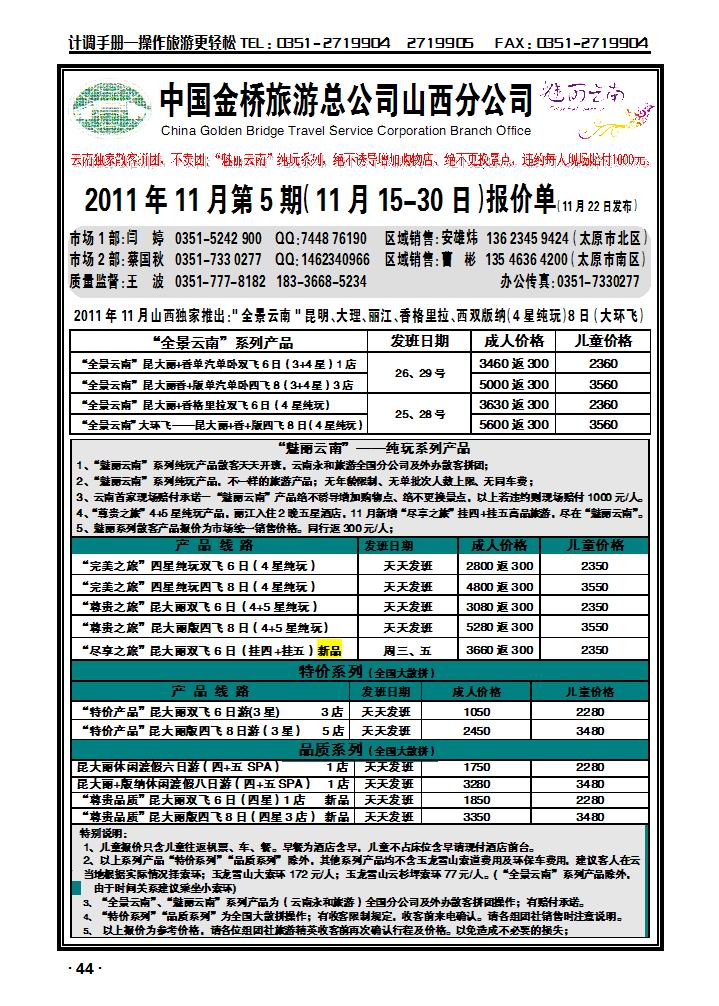 中国金桥旅游总公司山西分公司_p1