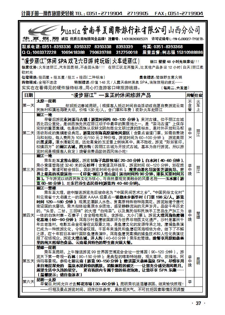 云南华夏国际旅行社——山西分公司2_p1