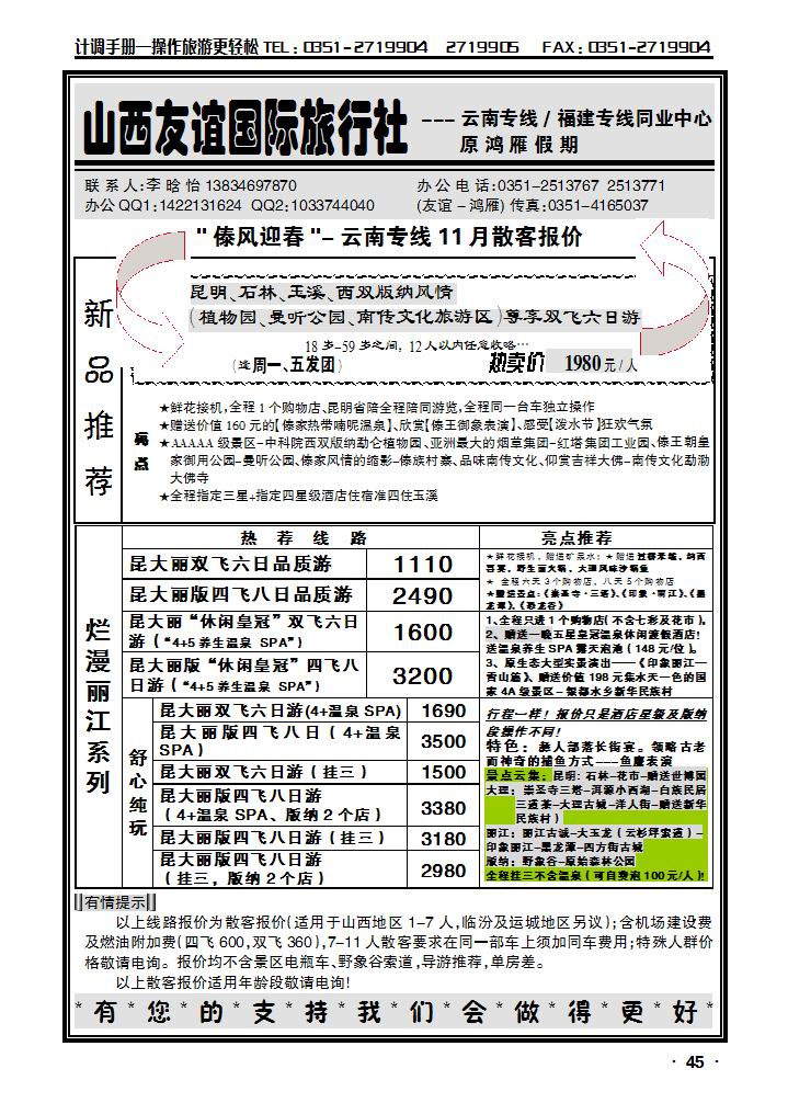 友谊国旅-鸿雁-云南专线_p1