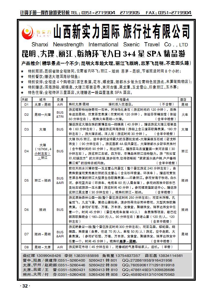 山西新实力国际旅行社有限公司1_p1