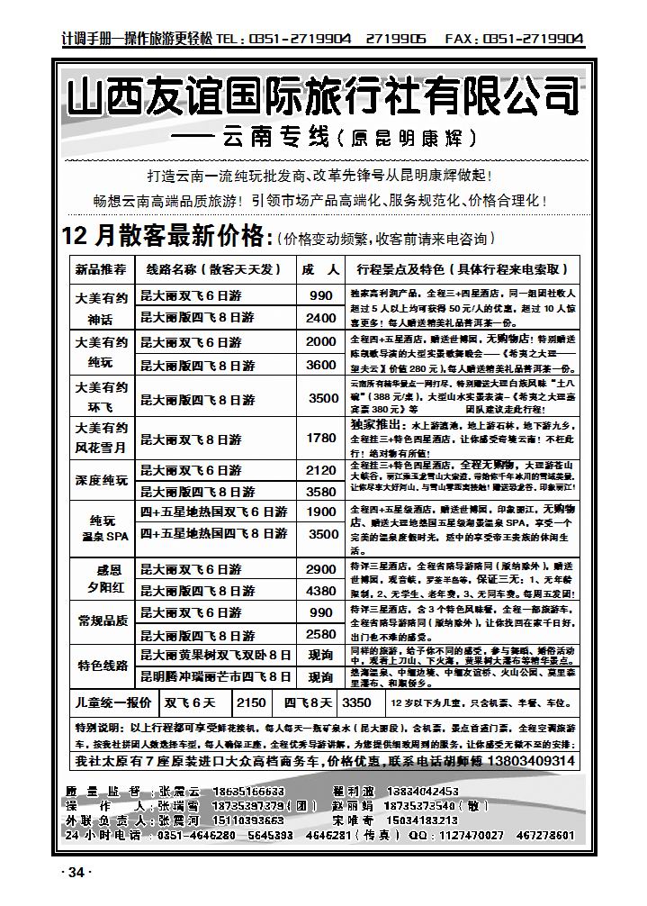 昆明康辉旅行社1_p1