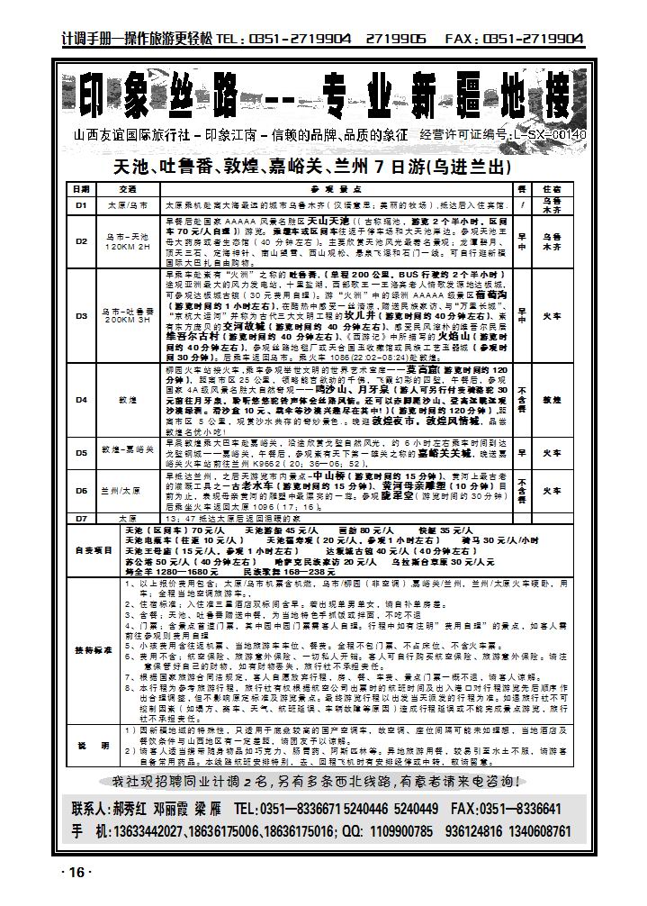 山西友谊国旅——印象江南新疆专线_p1