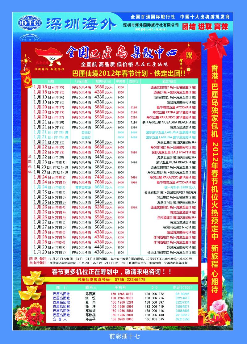 [巴离仙境]——专业巴厘岛地接最新散拼计划2