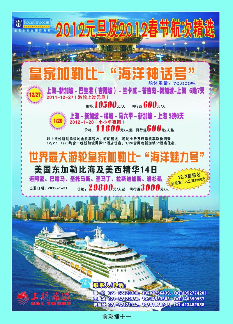 上航国旅——邮轮专辑2