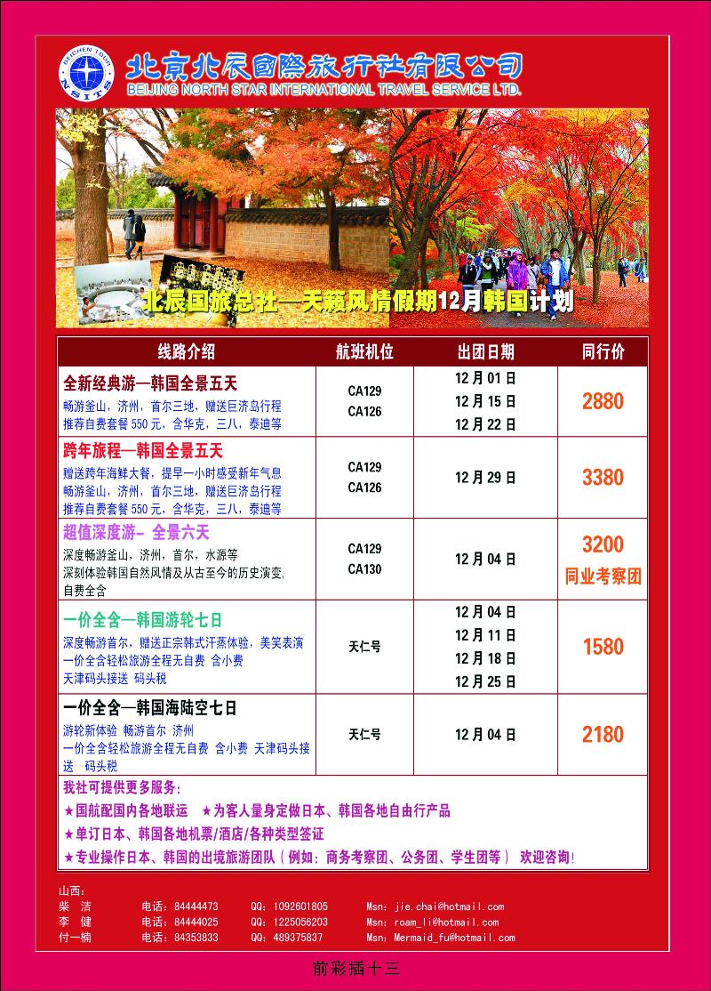 北辰国旅2