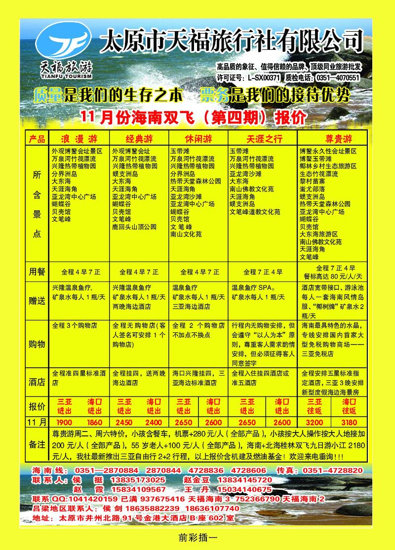 太原天福旅行社