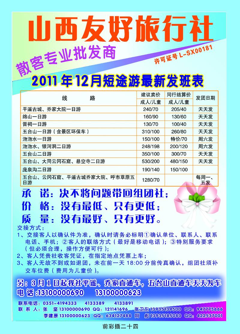 山西友好旅行社
