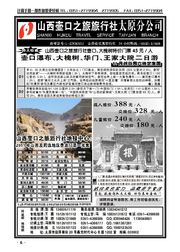 壶口之旅旅行社1_p1