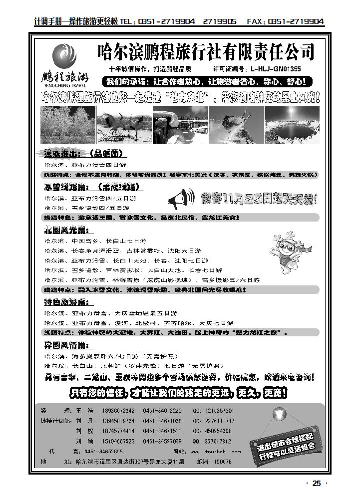 哈尔滨鹏程国际旅行社有限公司_p1