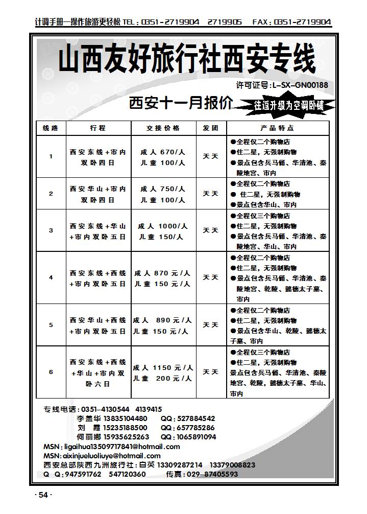 山西友好旅行社——西安专线_p1