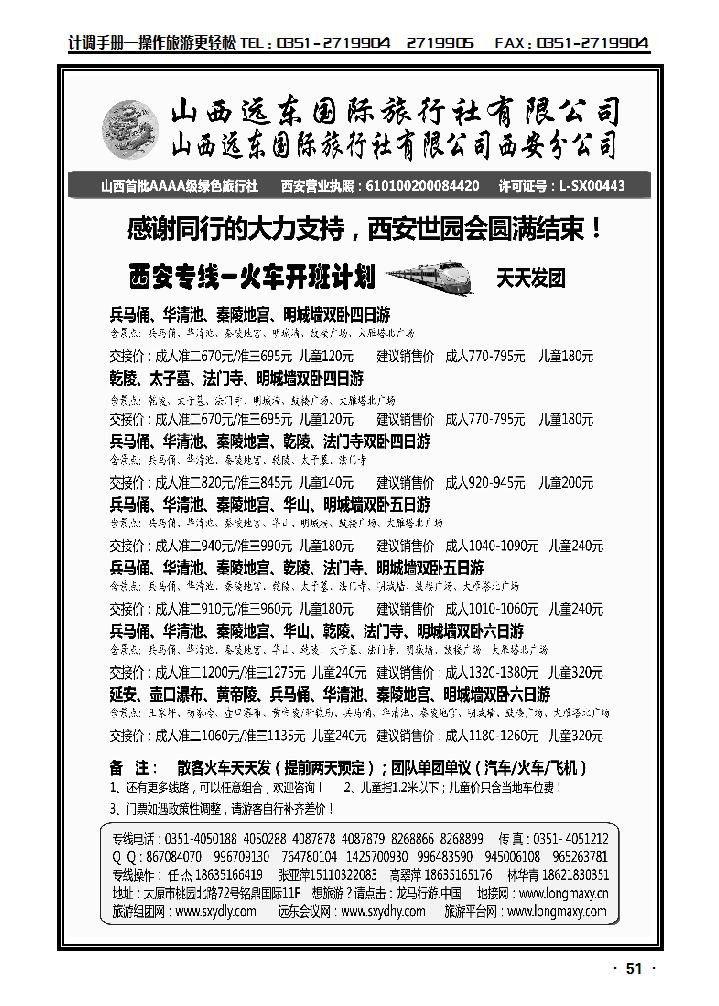 山西远东国际旅行社——西安专线_p1