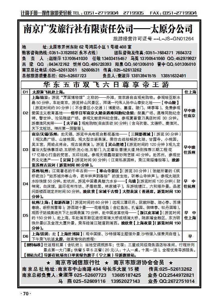华东新干线——南京广发旅行社_p1
