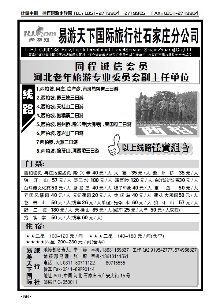 西柏坡、冉庄、白洋淀、野三坡专业接社_p1