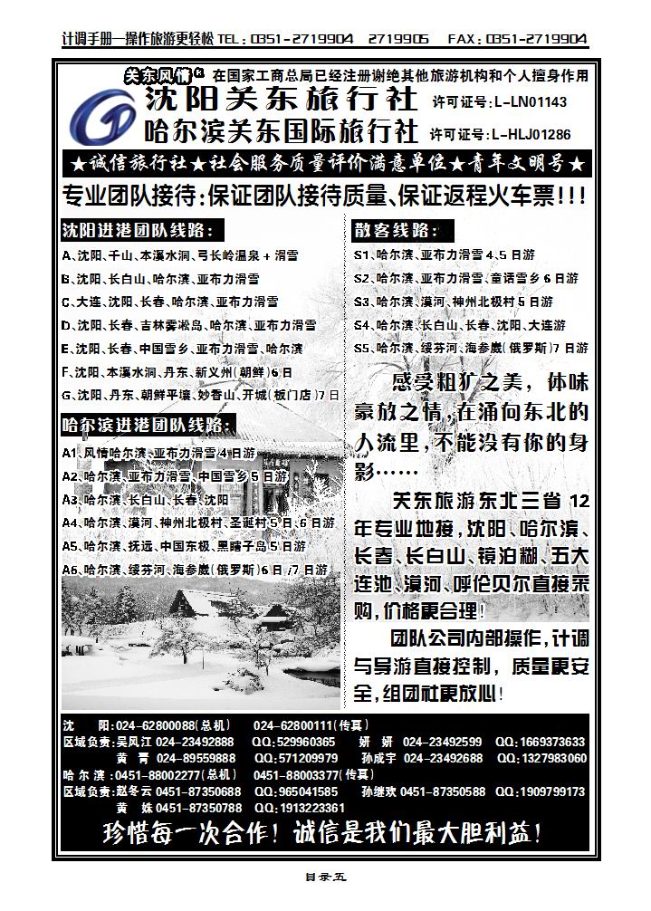 东北旅游关东风情_p1