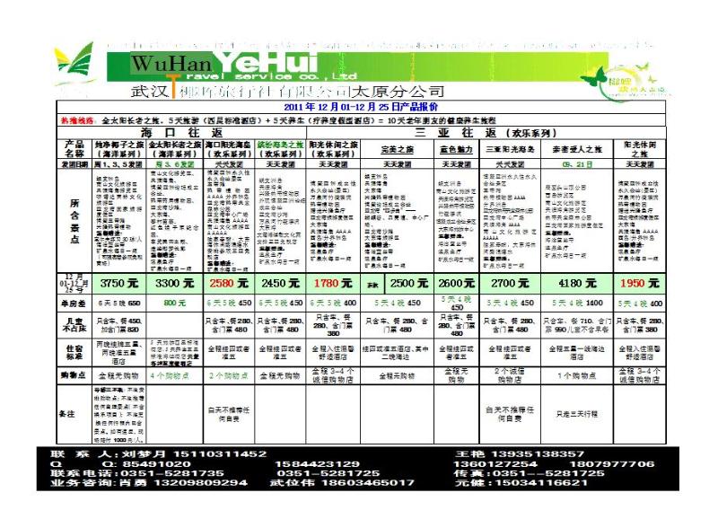 海南椰晖旅行社太原分公司_p1
