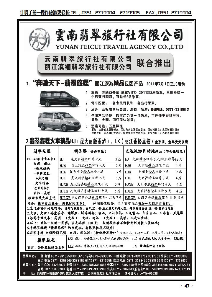 “奔驰天下——翡翠旅程”_p1