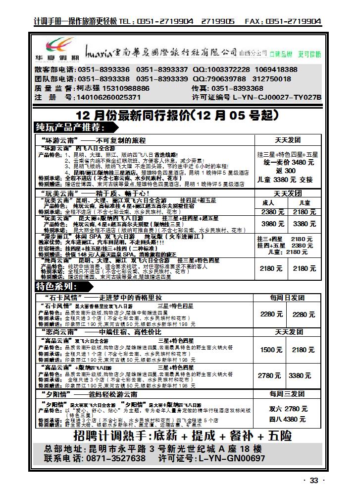 云南华夏国际旅行社——山西分公司2_p1