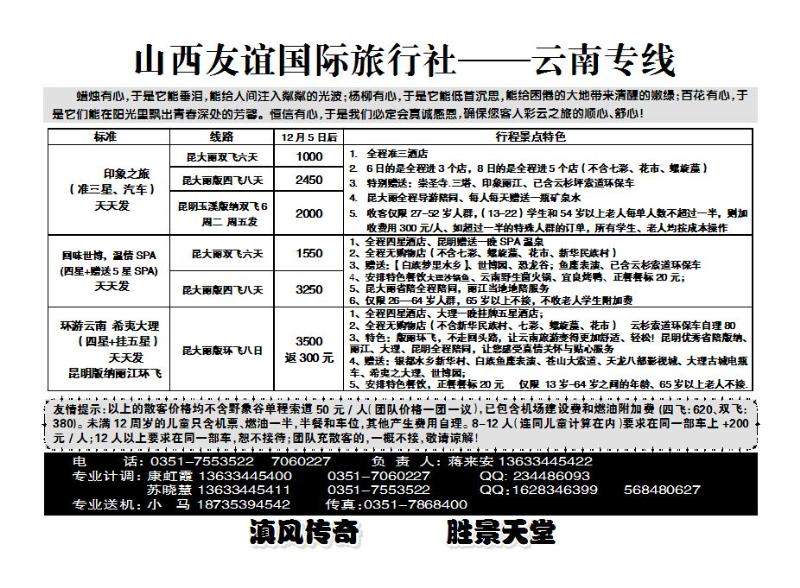 山西友谊国际旅行社——云南专线_p1