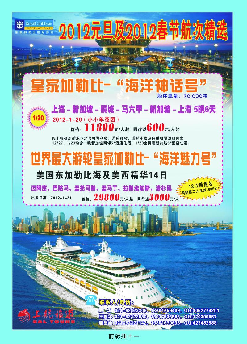 上航国旅——邮轮专辑2