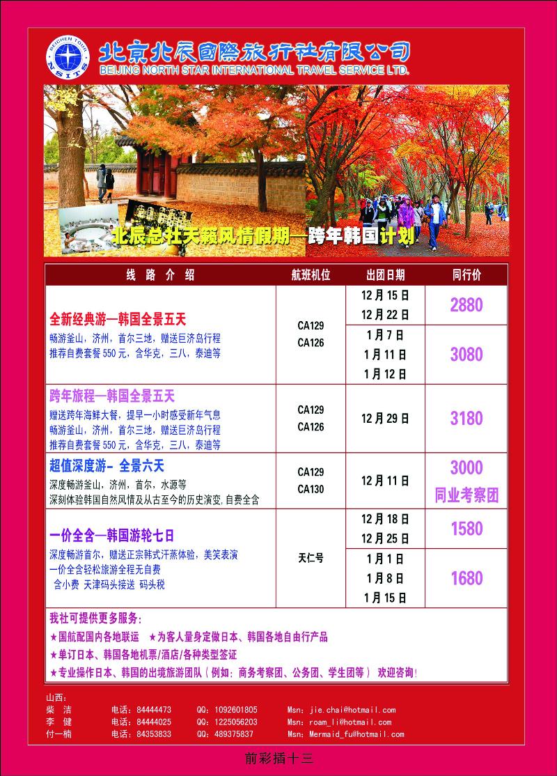 北辰国旅2