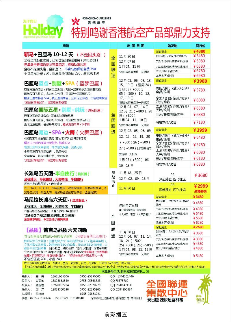 海洋假日·巴厘岛长滩岛·全国联运