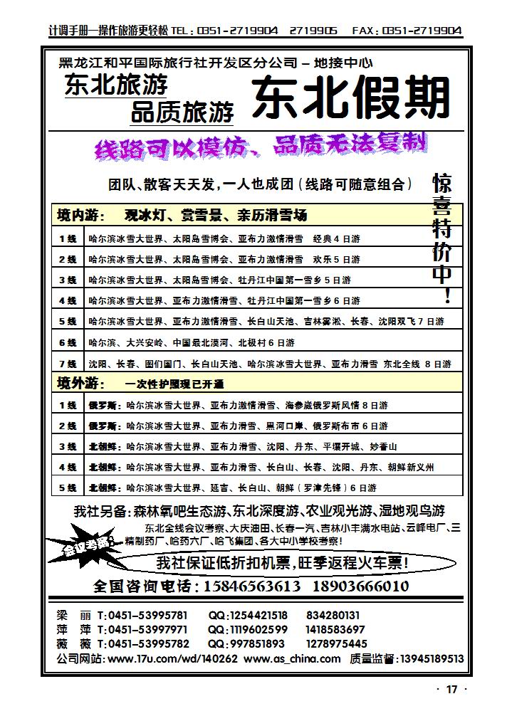 东北假期——东北全线批发_p1