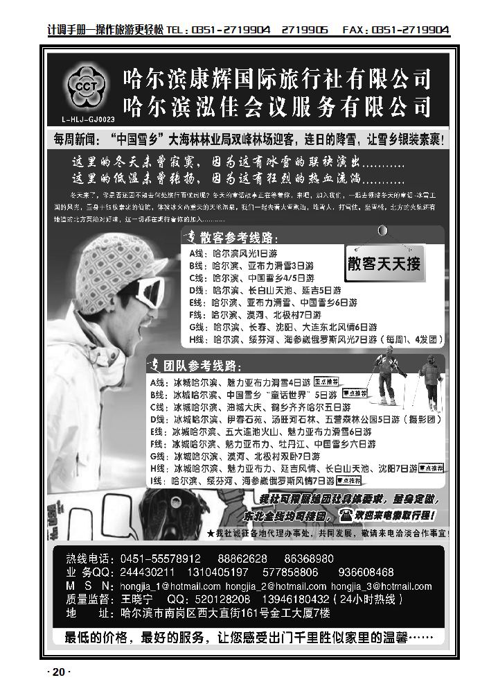 哈尔滨康辉国际旅行社·泓佳之旅_p1