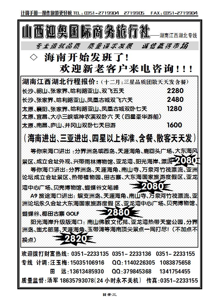 山西迎奥商务国旅——湖南、湖北、江西专线汤军_p1