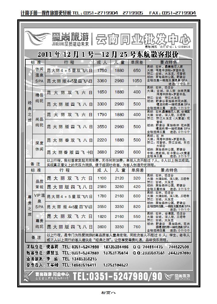 “爱尚旅游——云南专线”_p1