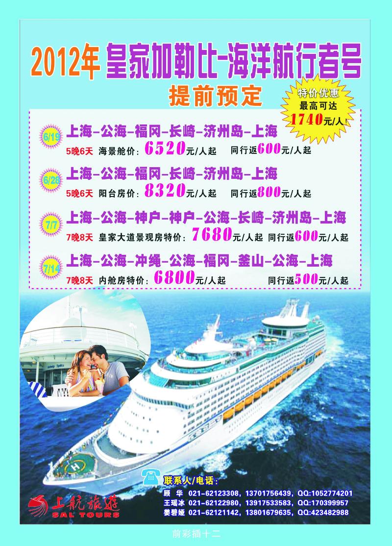 上航国旅——邮轮专辑1