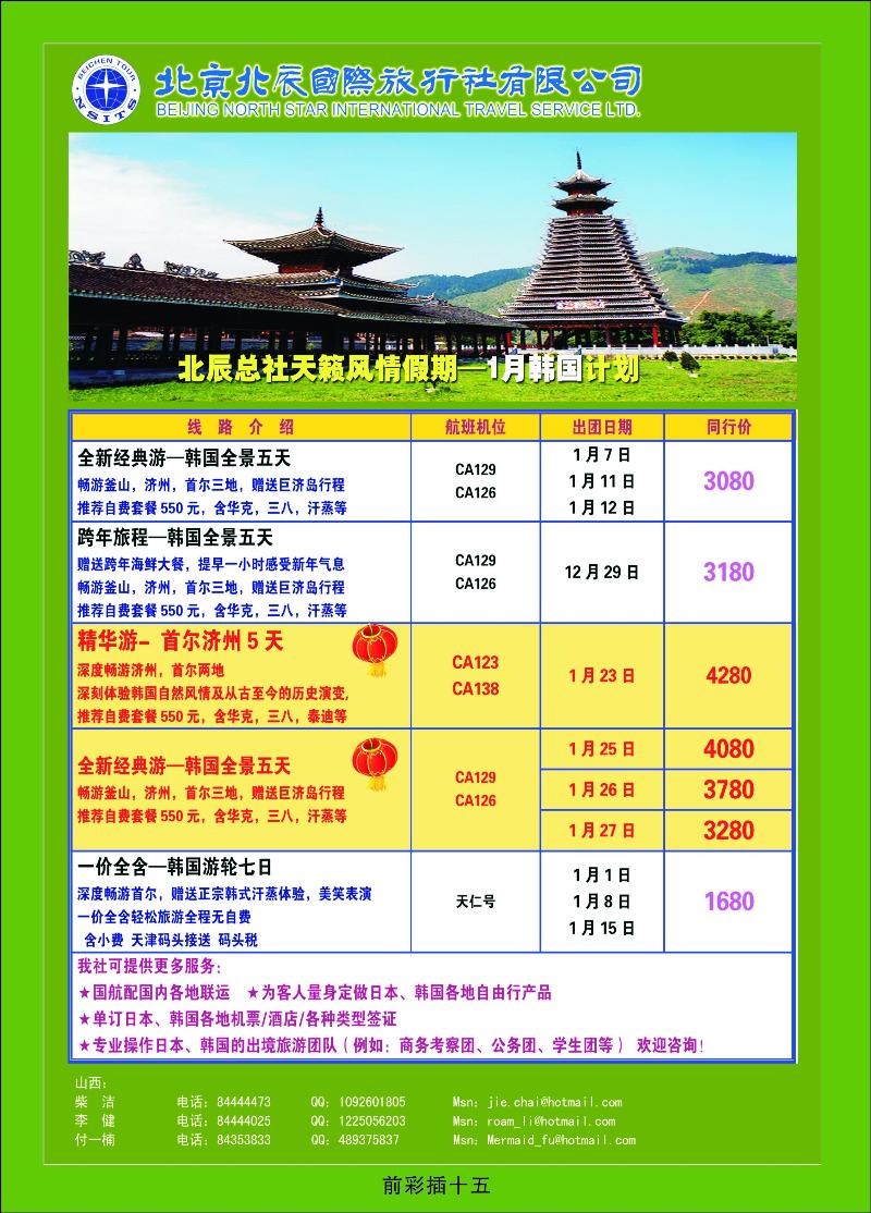 北辰国旅2