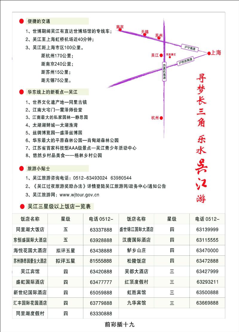 寻梦长角·乐水吴江游2