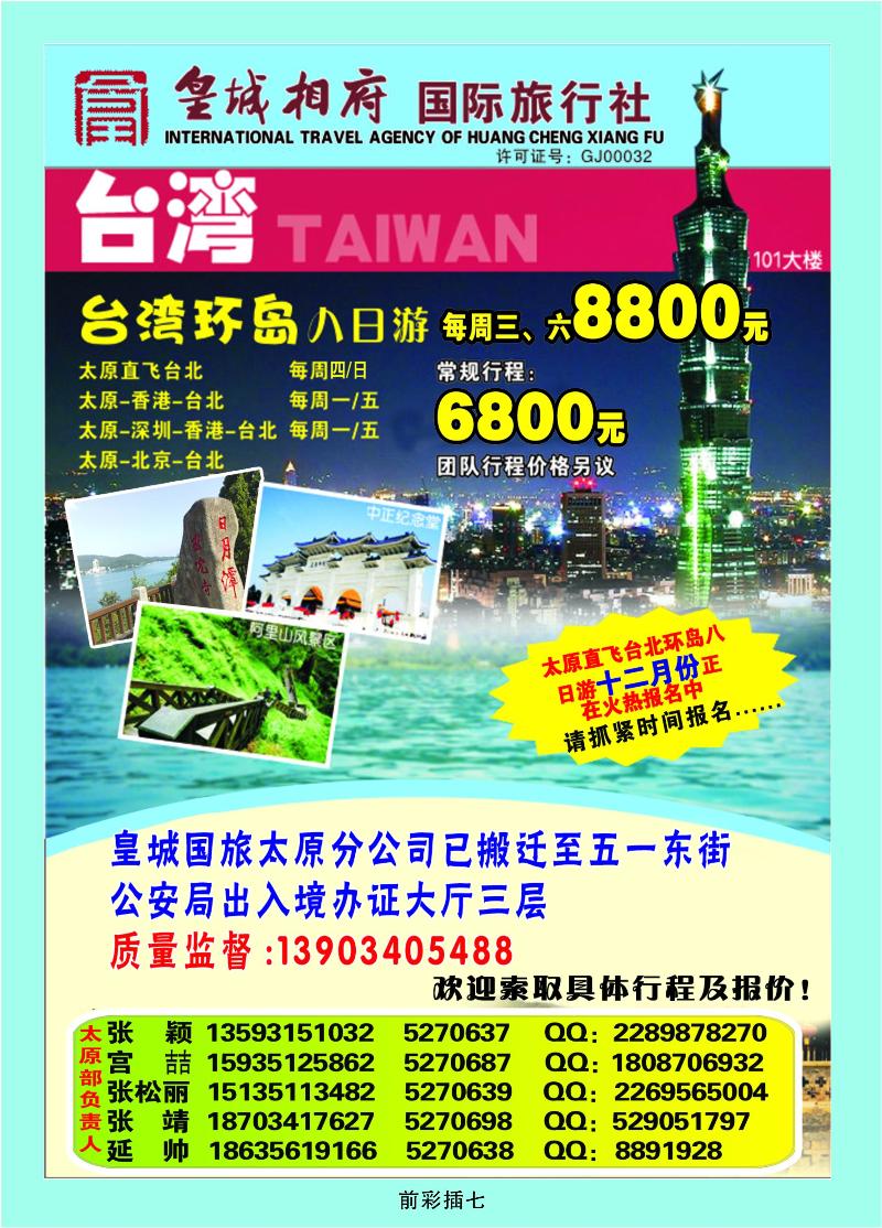 山西皇城相府国际旅行社太原分公司