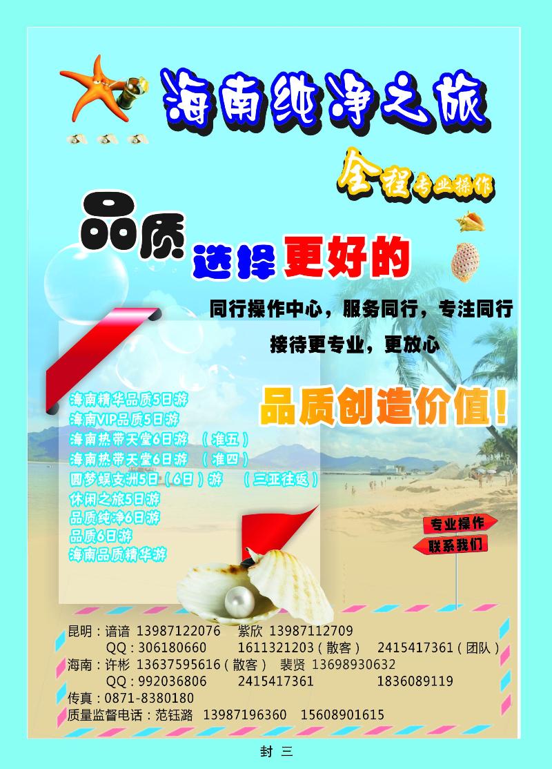 海南纯净之旅