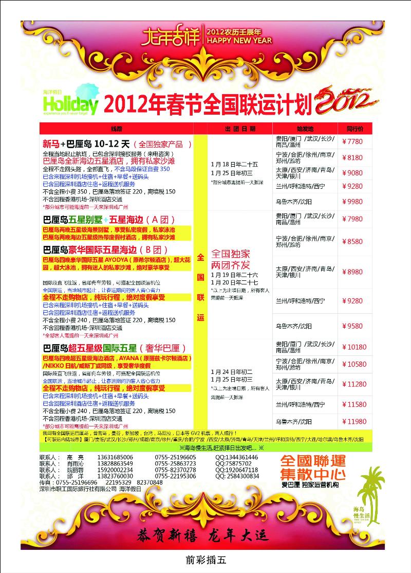 海洋假日·巴厘岛长滩岛·全国联运