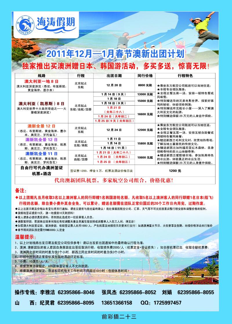 海涛假期4
