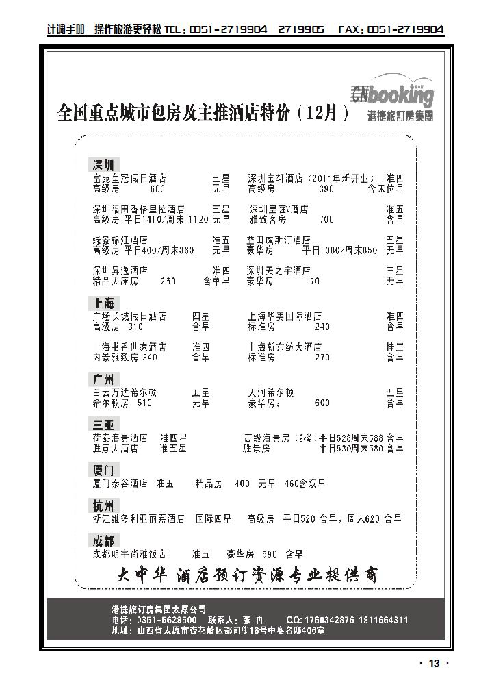 港捷旅订房集团强势推出全国包房酒店特价2_p1