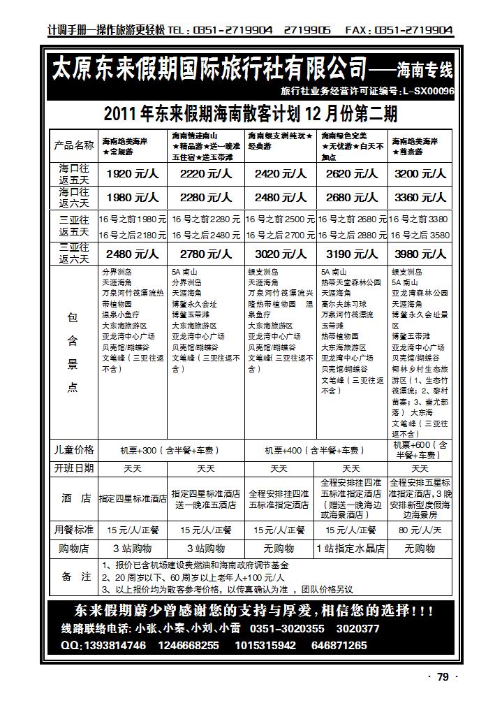 东来假期_p1