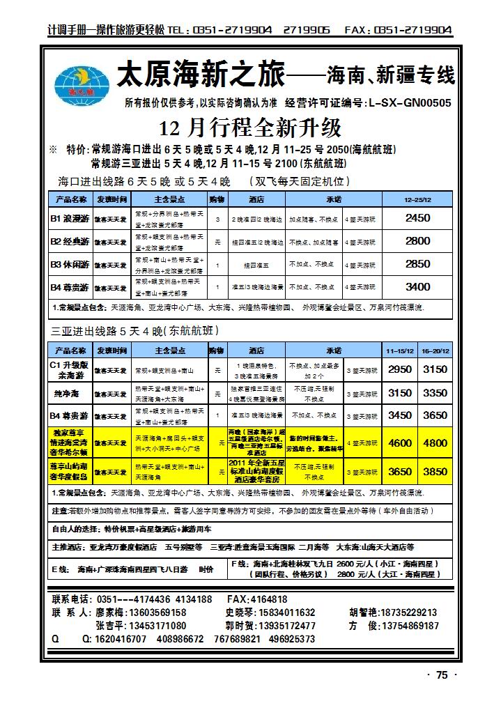 太原海新之旅——海南专线_p1