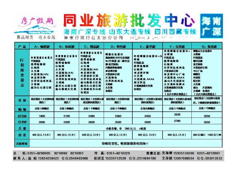 彦广假期——海南专线_p1